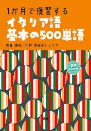 初級1 最短で目指す実用イタリア語検定4 5級合格 Br 22年春夏期講座 公益財団法人日伊協会hp